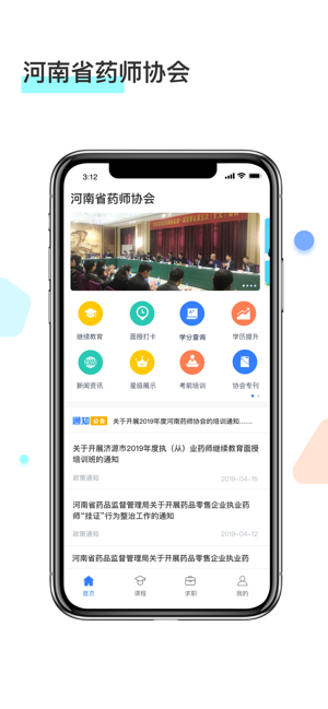 河南药师网app图2