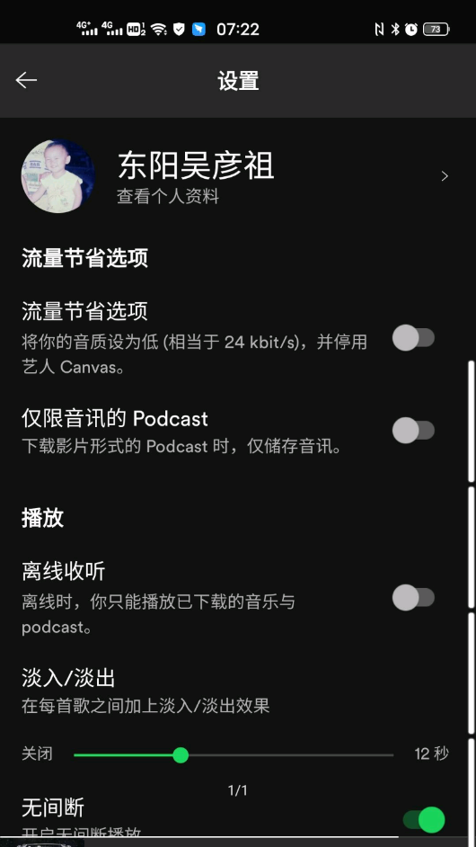 Spotify破解安卓版图4