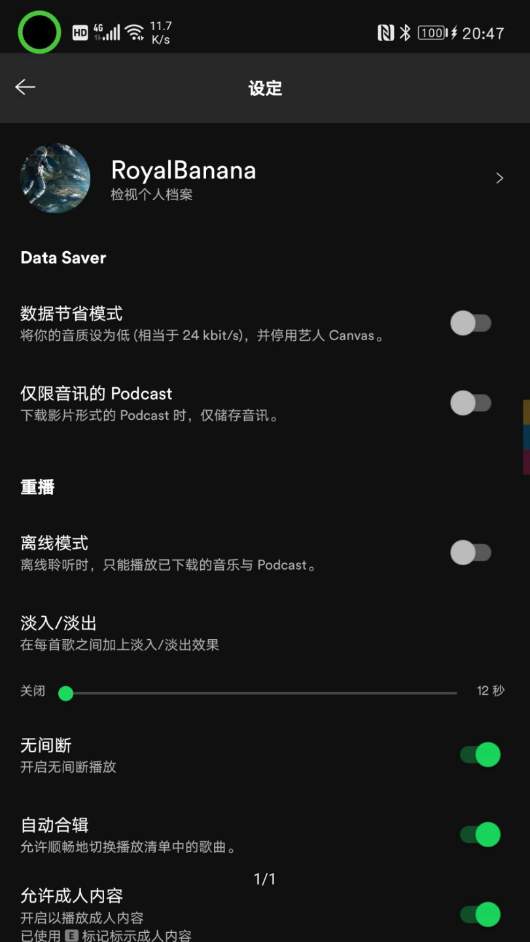 Spotify破解版