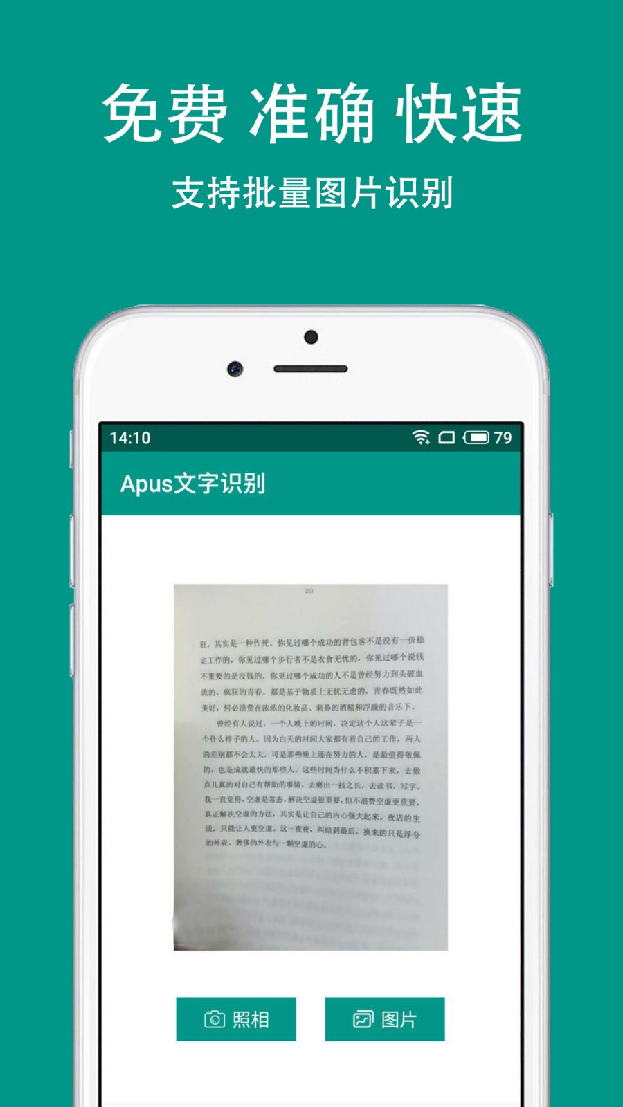 Apus文字识别破解安卓版图2