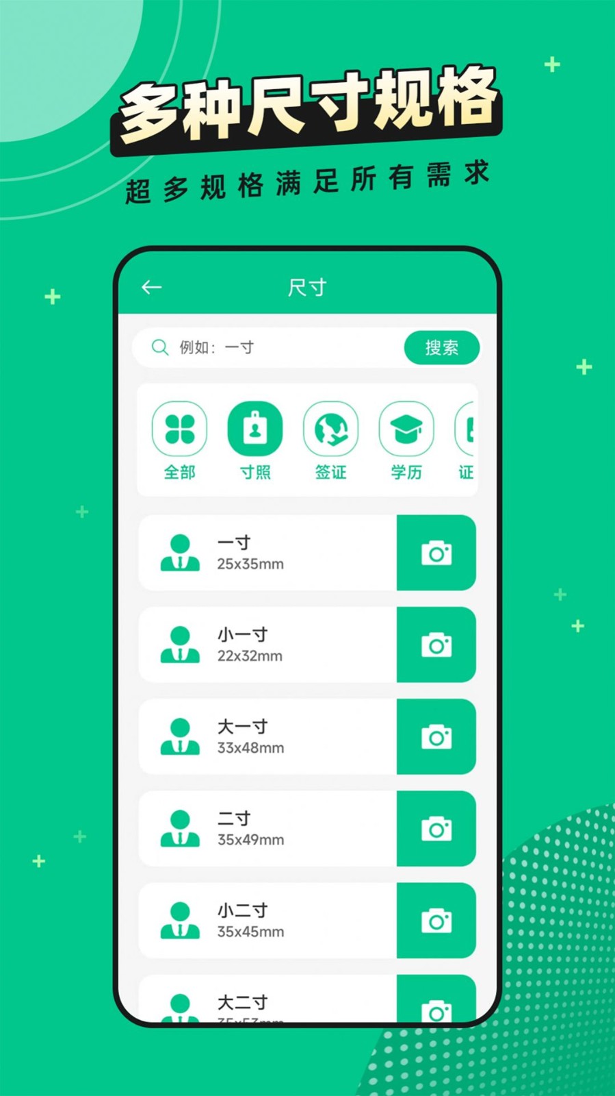 全能证件照相馆图1