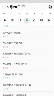 艾宾浩斯复习笔记app安卓版图2