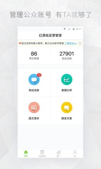 微信订阅号助手app安卓版图1