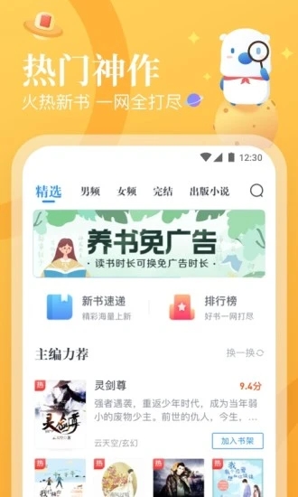 米读小说app苹果版