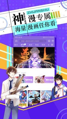 长城小队木兰温泉漫画手机版app图2