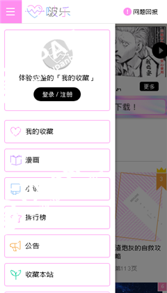 啵乐漫画app免费版图3