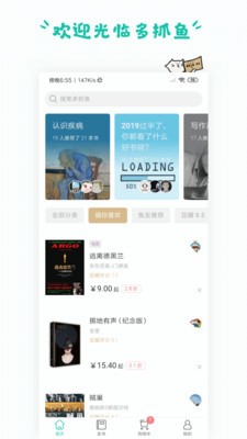 多抓鱼app最新版图2