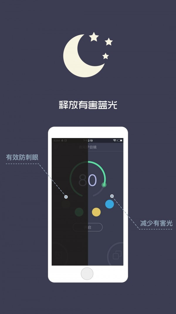 夜间护目镜app最新版图2