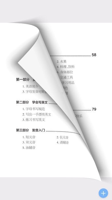 超好用英语音标书图2