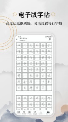 钢笔书法app破解版图2