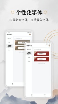 钢笔书法app破解版图1