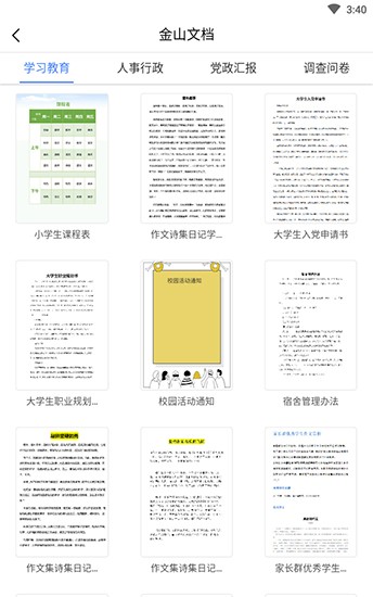 金山文档app手机安卓版图1