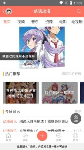 萌语动漫App图1