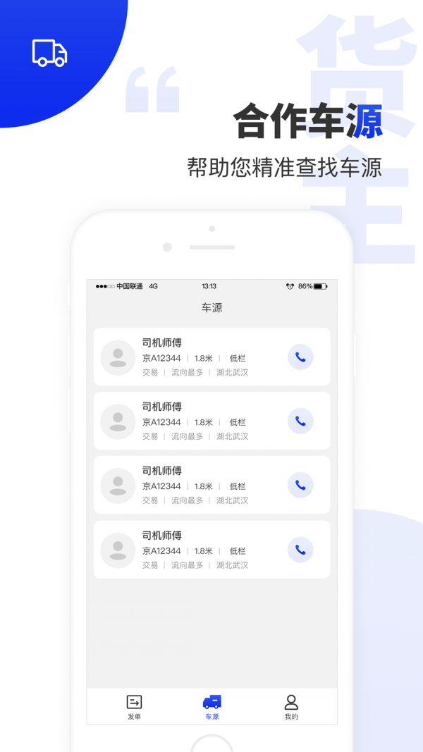 排号通app最新安卓版图3