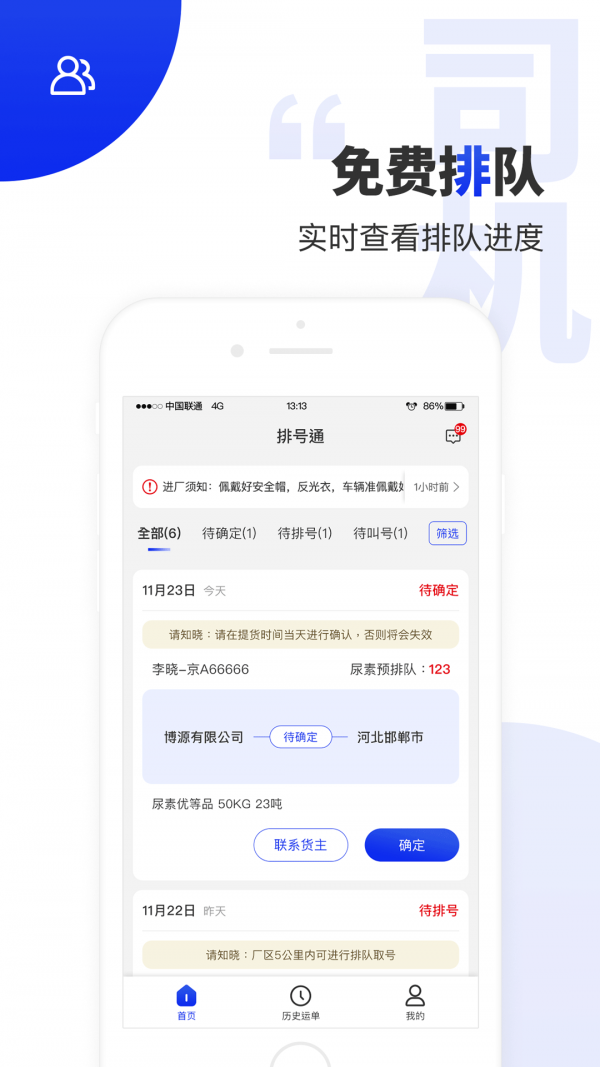 排号通app最新版