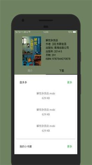 小寻书app最新安卓版图5