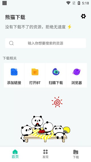 熊猫下载app破解安卓版图2