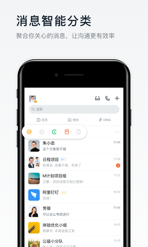 钉钉app手机版图4