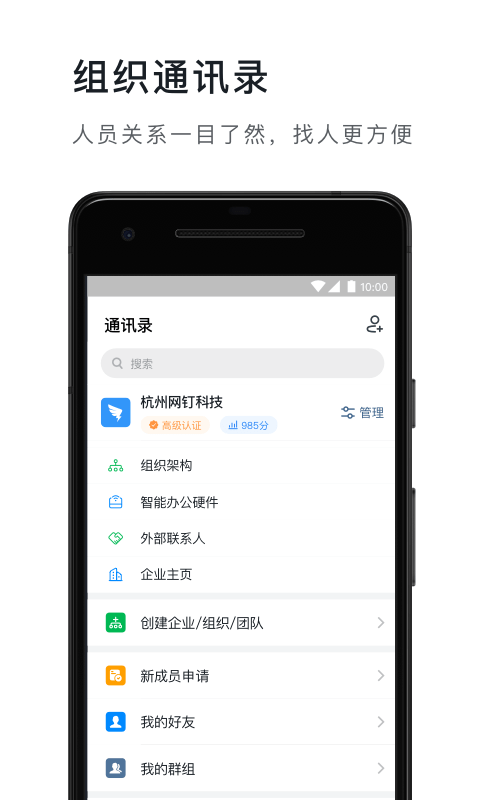 钉钉app手机版图1