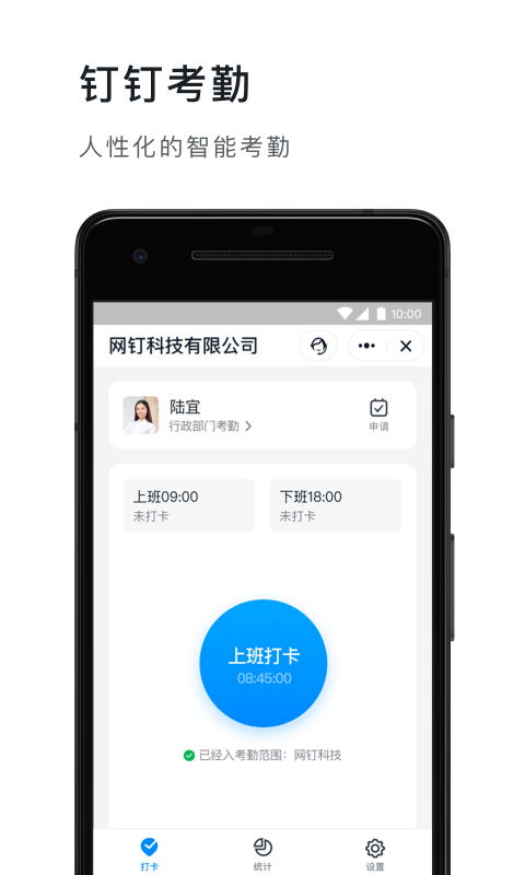 钉钉app手机版图3