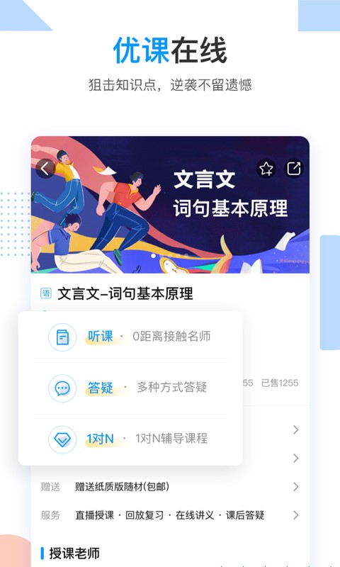 乐学高考app安卓版图2