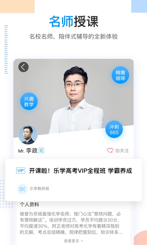 乐学高考app安卓版图3