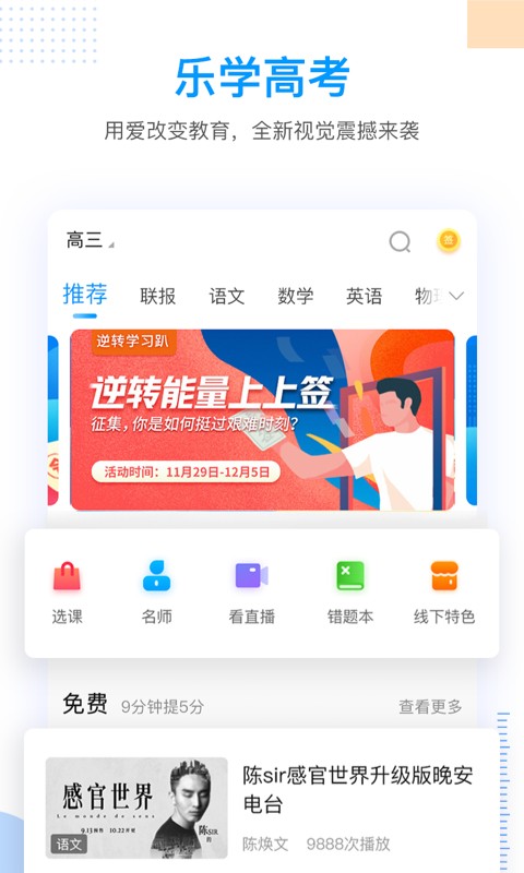 乐学高考app安卓版图1