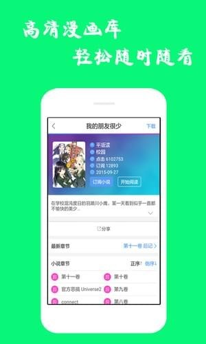 漫画迷破解安卓版图5