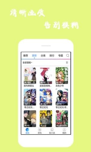 漫画迷破解安卓版图1