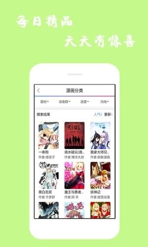 漫画迷破解安卓版图4