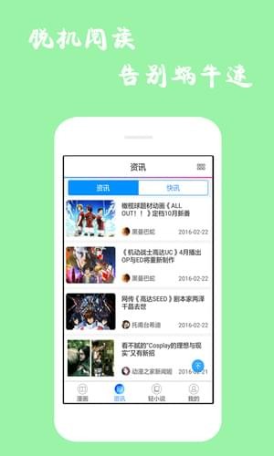 漫画迷app最新版