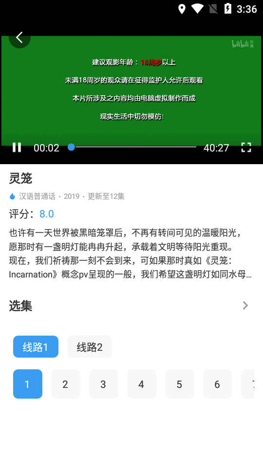 鱼渔影视最新破解版图1