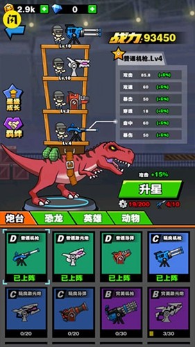 恐龙大炮App图1