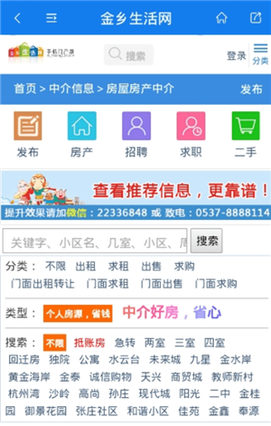 金乡生活网手机安卓版图2