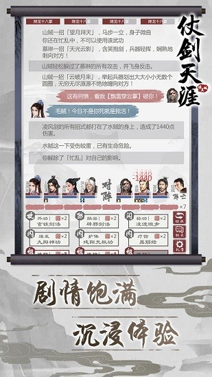 仗剑天涯手游图2