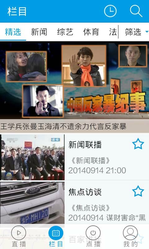 中国网络电视台cntv图2