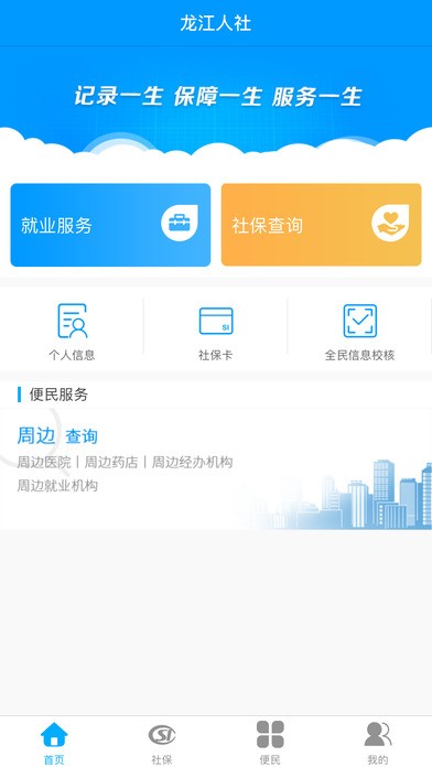 龙江人社最新安卓版图4