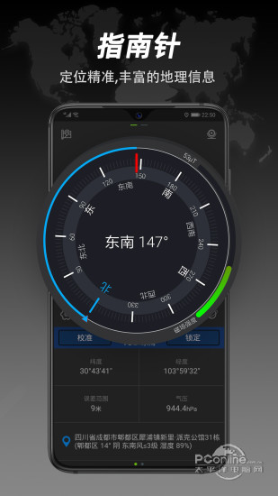 指南针app安卓版