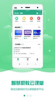 职教云app最新版本图3