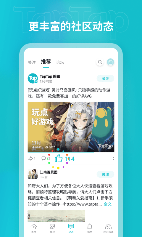 taptap安卓版图1