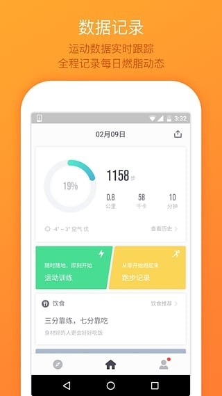 微信运动计步器app手机最新版图3