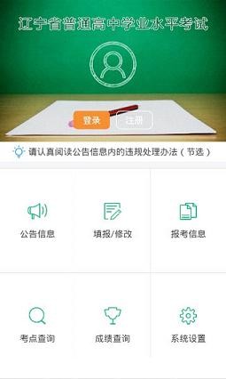 辽宁学考app最新安卓版图4