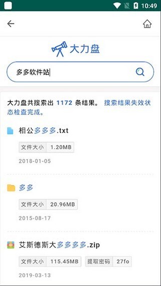 大力网盘最新手机版图2