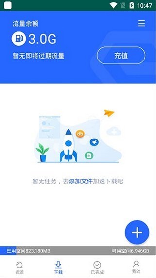 大力网盘最新手机版图4