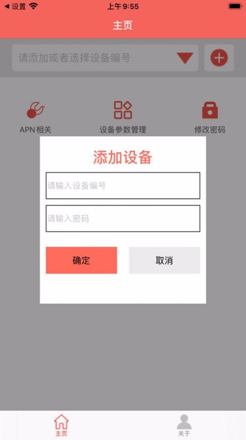 蓝牙gpsApp图1