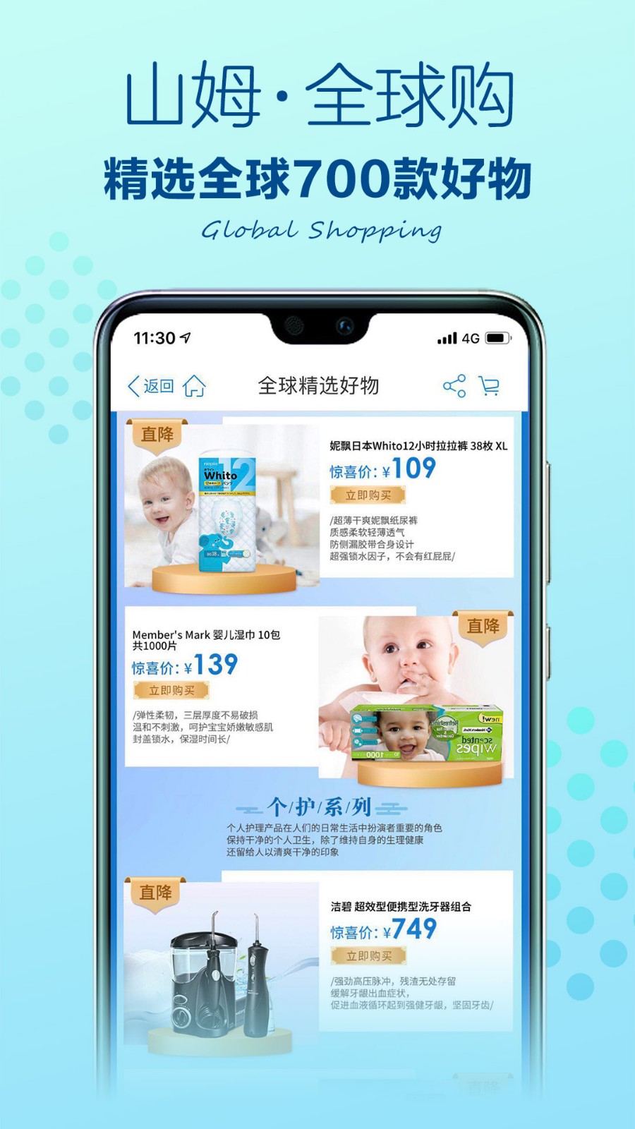 山姆会员店app安卓版手机版图1