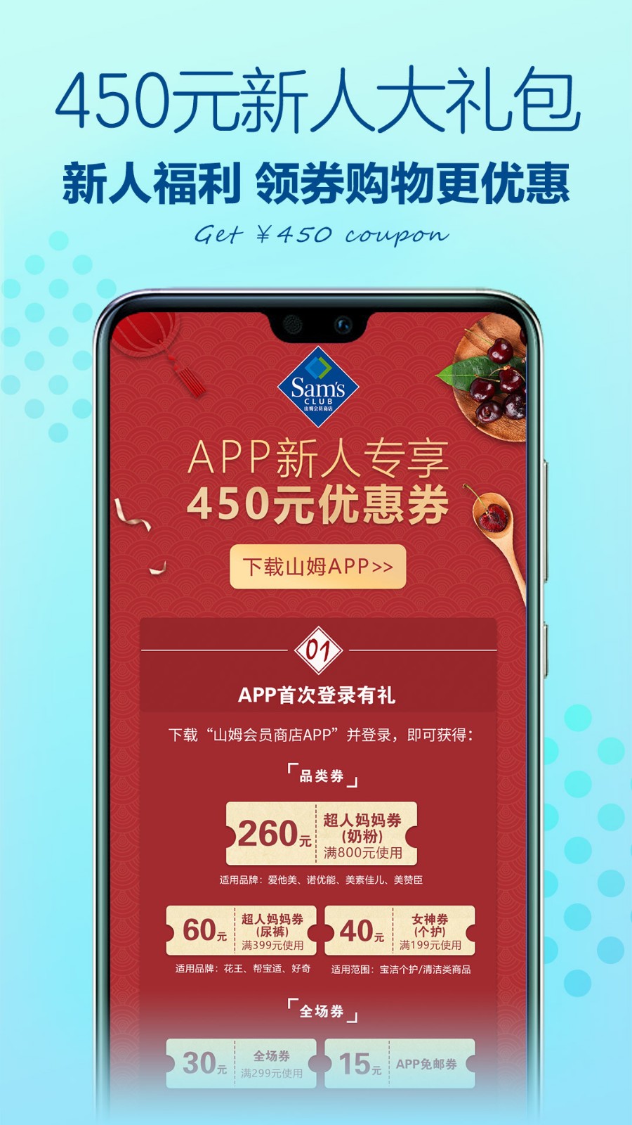 山姆会员店app安卓版手机版图2