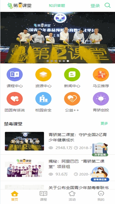 青骄第二堂课app手机安卓版图2