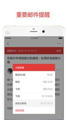 阿里云邮箱app个人版图2