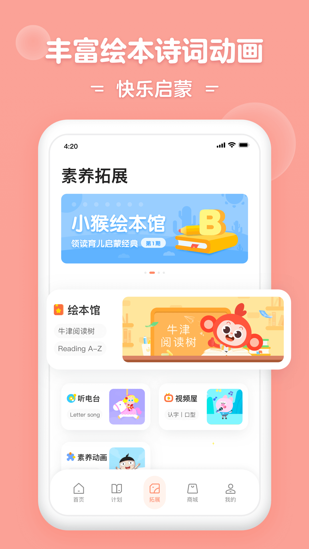 小猴启蒙图4